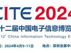 2024深圳電子展,中國（深圳）國際電子信息展覽會