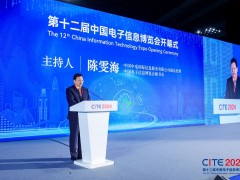 2025第十三屆中國電子信息博覽會（CITE深圳電子展）
