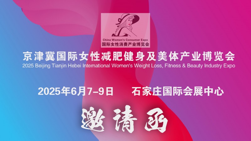 減肥健身及美體