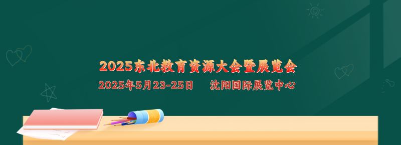 教育活動促銷公眾號封面首圖